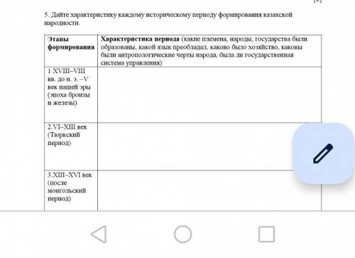 Дайте определение каждому периоду формирования казахской народности.