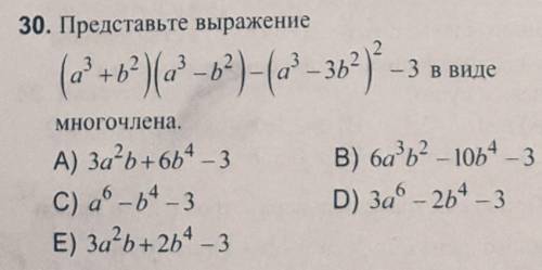 Представьте выражение в виде многочлена