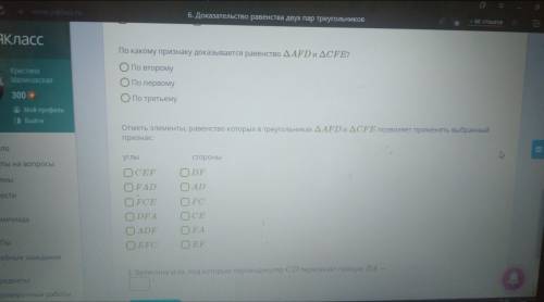 По какому признаку доказывается равенство AFD CFE