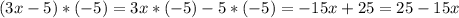 (3x-5)*(-5)=3x*(-5)-5*(-5)=-15x+25=25-15x