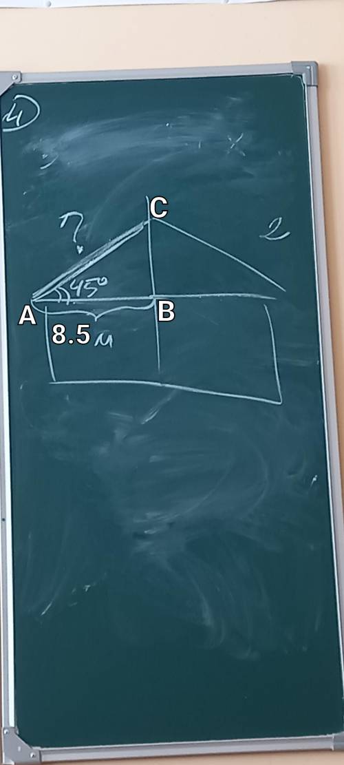 Найдите ∆АВС ЕСЛИ АВ=8.5метра, АС =? НАЙТИ ПО COS45° SIN45° TG45°.