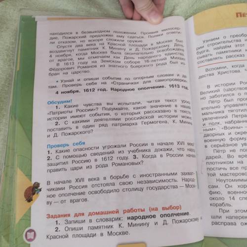 сделать вывод окружающий 4 класс, 2 часть страница 60 61 - 62, сделать вывод. До 6 вечера