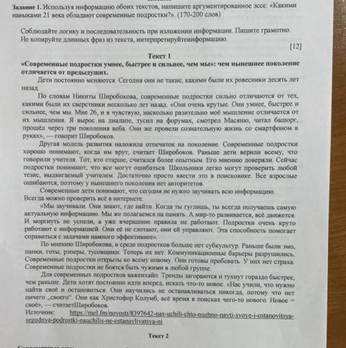 Текст 2 Современные дети - это предмет жалоб, споров, гордости и исследований социологов, Кто-то их 