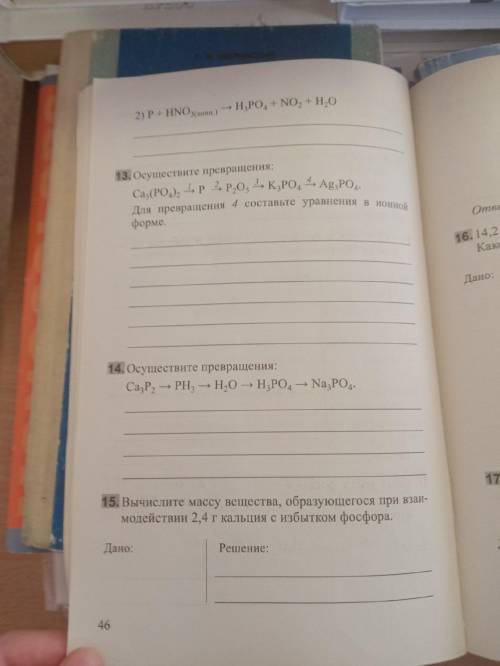 сделать работу по фосфору. Химия 9 класс.