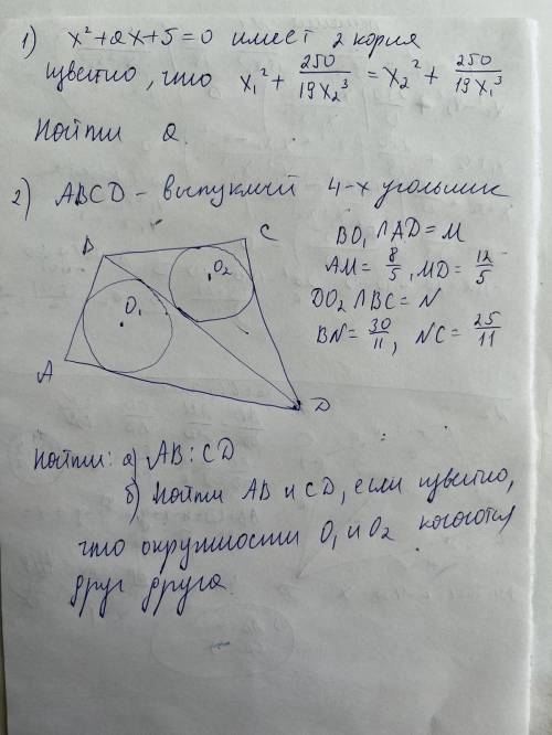 2й номер и подробно объясните