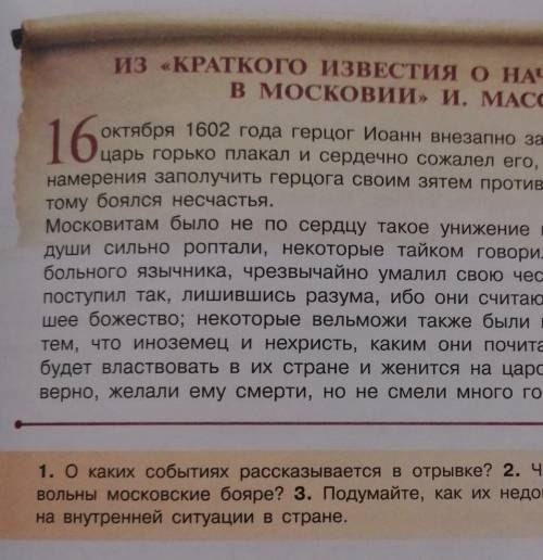 1. о каких событиях рассказывается в отрывке? 2. Чем и почему были недо- вольны московские бояре? 3.