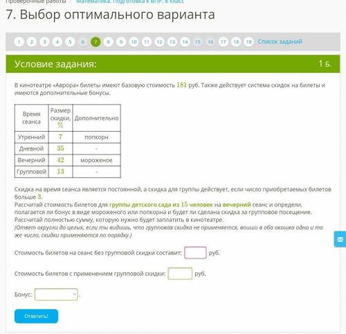 7. Выбор оптимального варианта