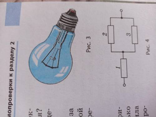 Решить как задачу. Какова сила тока в спирали электрической лампы (рис.3) во время свечения?