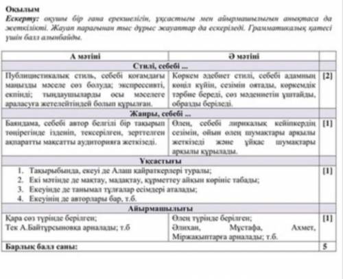 Соч по казахскому окылым, ответы