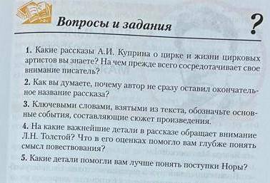 Вопросы по рассказу Куприна Allez!нужно ответить на 2,3,4