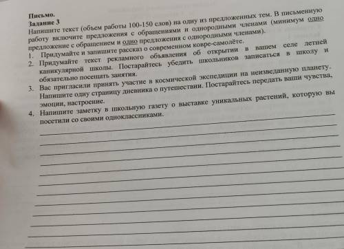 eu rp мато гер? o dr. ОД R учен карі Письмо. Задание 3 Напишите текст (объем работы 100-150 слов) на