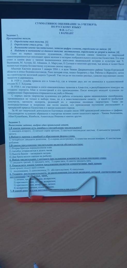 ЭТО СОЧ ВЫПОЛНИТЕ ЗАДАНИЯОПРЕДЕЛИТЬ Тип И Стиль ТЕКСТА ,РЕЧИ ВЫПИСАТЬ ВСЕ ЧИСЛИТЕЛЬНЫЕ СЛОВАМИ Опред