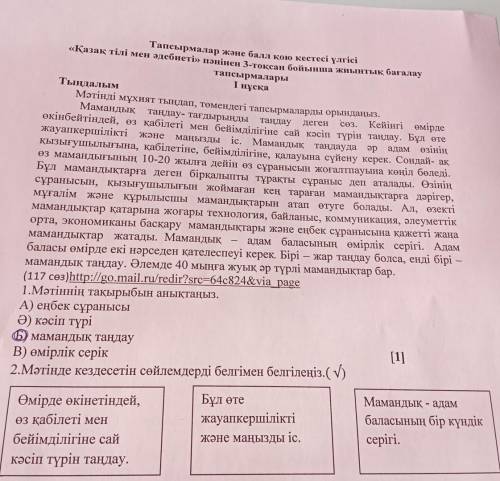 2.Мәтінде кездесетін сөйлемдерді белгімен белгілеңіз.( ) Өмірде өкінетіндей,өз қабілеті менбейімділі