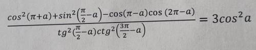 Докажи тождество: cos²(n+a)+sin²((n/2)-a) - cos n-a)cos(2n-a))/tg²((n/2)-a) ctg²((3n/2)-a) = 3cos²a