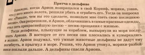 3задание. Письменно выполните задания по тексту вышеприведённой притчи. 1. Составьте пять «тонких» в