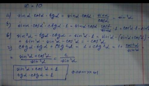 Упростите выражения: a) sina cosa b) tga 1-cosa 1t-cos 16) Sin a cosa ctga r) sina cosa - 1 tga 1+tg