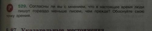 Русский язык 6 класс Написать сочинение-рассуждение,упр.529(уч. Баранов,Ладонежская) 2 часть.