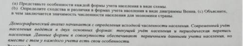 (а) Представьте особенности каждой формы учета населения в виде схемы. (b) Определите сходства и раз