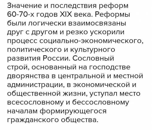 Задание 1. ( ) Определите причины и последствия реформ 60-х годов XIX века в Казахстане. Сделайте вы