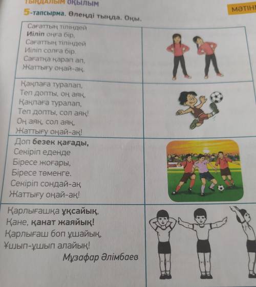 6-тапсырма. Мәтіндегі қою қаріппен жазылған сөздердің синонимін тауып, жаз. Оларды түсіндіріп айт. Ж