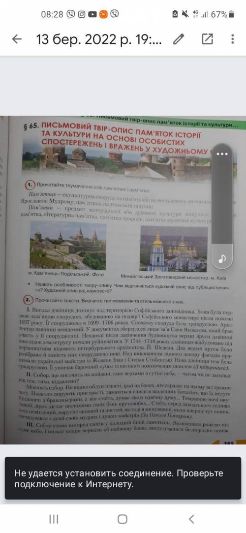 2 вправа скласти план текстів і визначити тип мовленя і стиль них 3