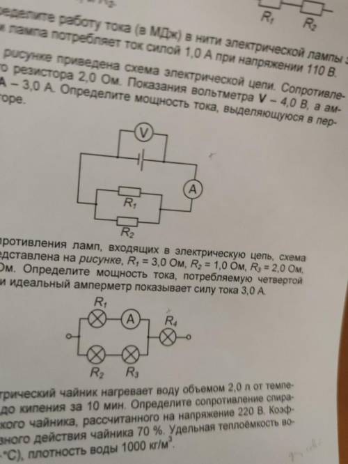 на рисунке приведена схема электрической цепи сопротивление второго резистора 2,0ом показания вольтм