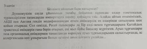 1.мәтінді оқып,онда көтерілген басты мәселені өз сөзіңізбен түсіндіріңіз.2.мәтіннен 2 факті мен 2 ав