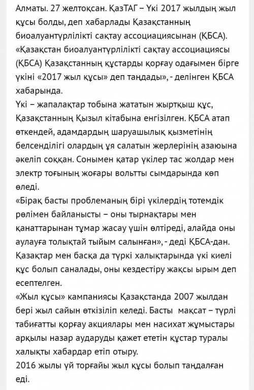 Қазақстан биоалуантүрлілікті сақтау ассоциациясы (ҚБСА) Қазақстан құстар қорғау одағымен бірге 2017