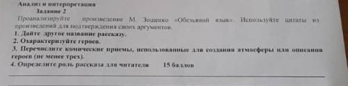 Проанализируйте произведение М.Зощенко обезьяний язык