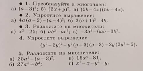 с алгеброй, надо сделать все номера,