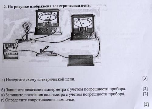 2. На рисунке изображена электрическая цепь. him - а) Начертите схему электрической цепи. [3] б) Зап