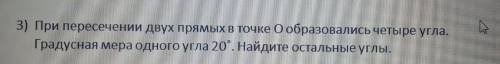 3) При пересечении двух прямых в точке о образовались четыре угла. Градусная мера одного угла 20°. Н