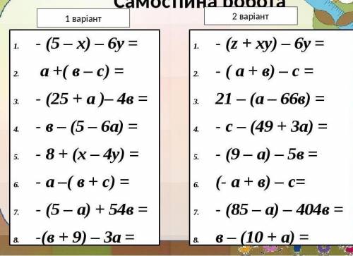 розкрийте дужки два варианта