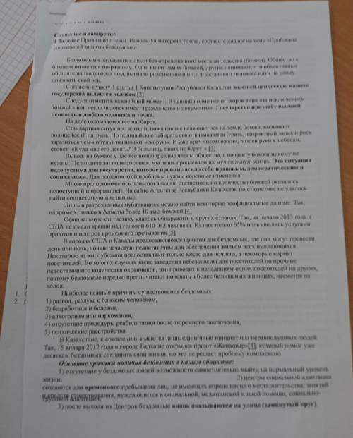 1 Задание. Прочитайте текст . Используя материал текста, составьте диалог на тему Проблемы социально