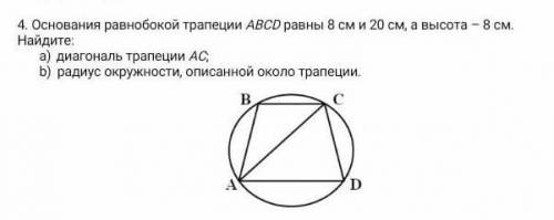 Основания равнобокой трапеции ABCD равны 8см и 20 см, а высота 8 см. Найдите:a) диагональ трапеции A