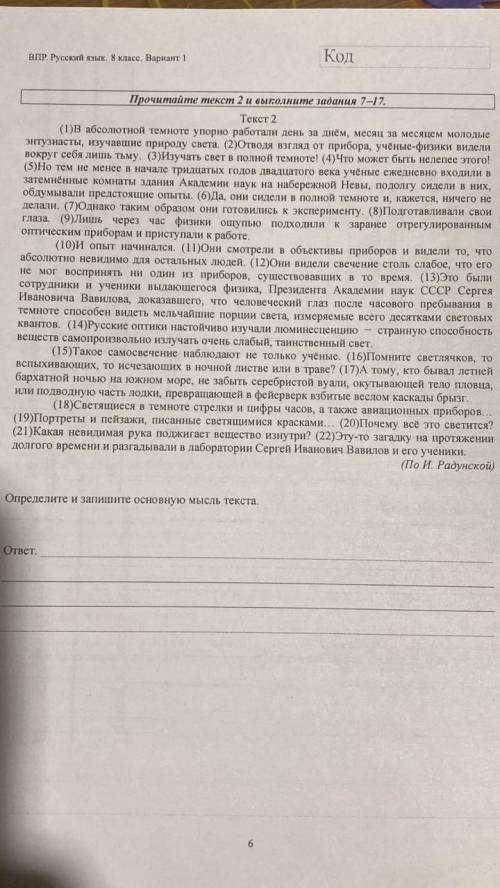 1.определите основную мысль текста. 2.запишите микротему второго абзаца.3.определите тип односдожног