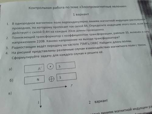 кр по физике 9 класс за 3 четверть , что есть , очень , 1 вариант , с решением и дано.