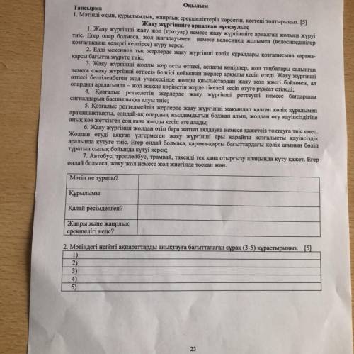 Мәтін не туралы?құрылымы?қалай ресімделген?жанры және жанрлық ерекшелігі неде?