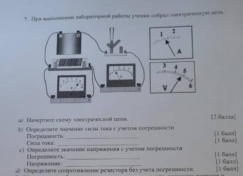 При выполнении лабораторной работы ученик собрал электрическую цепь. [1 а) Начертите схему электриче