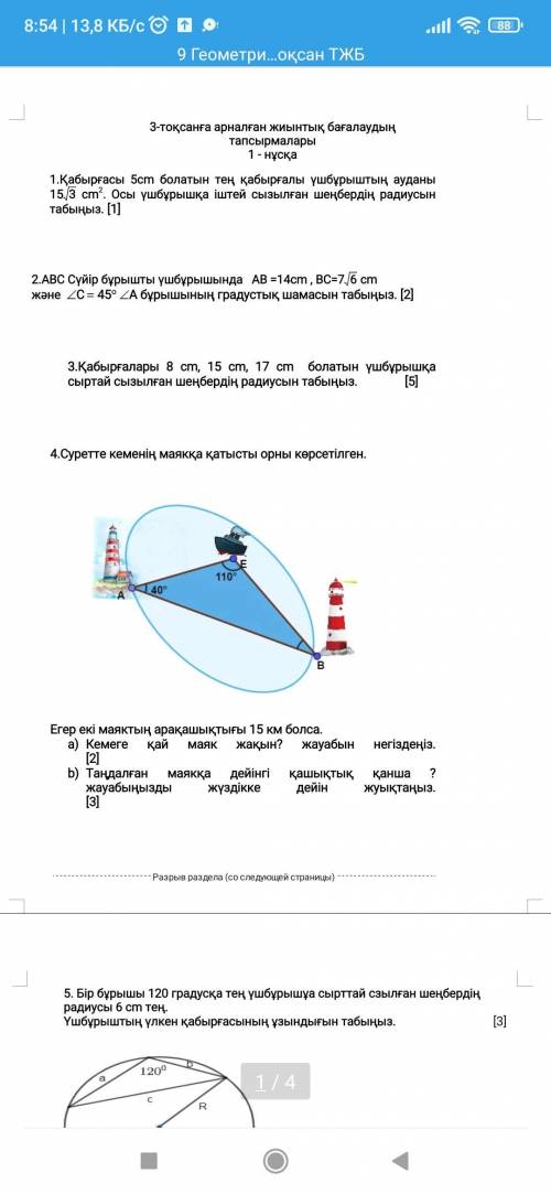 Решите , геометрия сор, дам 30б