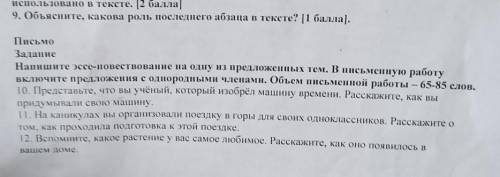 Письмо Задание Напишите эссе-повествование на одну из предложенных тем. В письменную работу включите