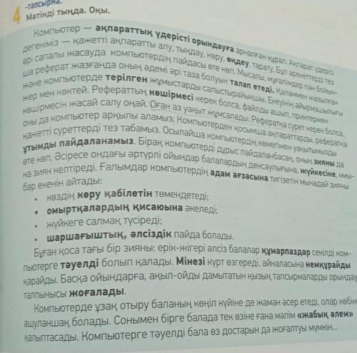 ЖАЗЫЛЫМ 9 -тапсырма. Мәтін бойынша төмендегі кестені толтыр. Не? Қандай? Кім? Не істейді ағза, әдемі