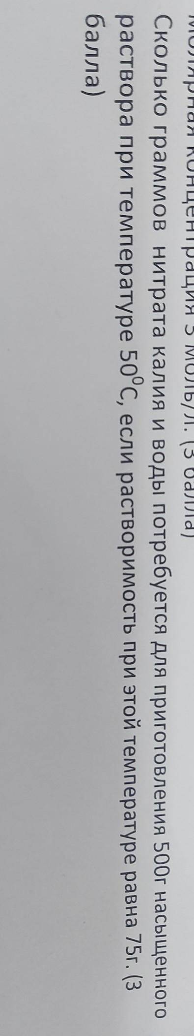 сколько граммов нитрата калия и воды потребуется для приготовления 500 г насыщенного раствора при те