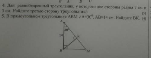 геометрия 4 и 5 задание