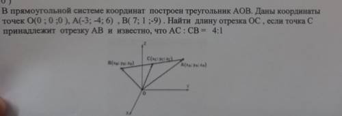 Длина отрезка ОС !! заранее благодарю