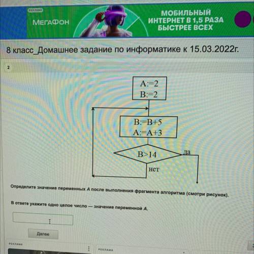 2 A:=2 B:=2 B:=B+5 A:=A+3 да B>14 нет Определите значение переменных А после выполнения фрагмента