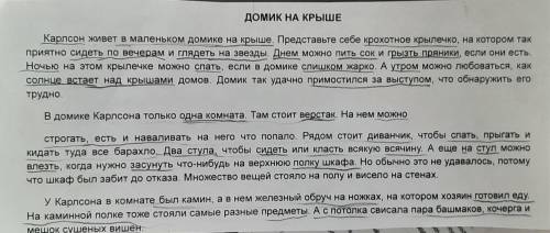 Подробный план по тексту домик на крыше по карлсону  