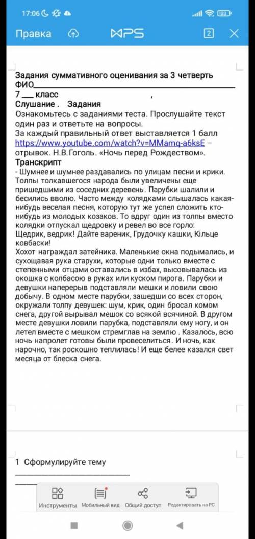 1.Сформулируйте тему 2. Какова идея отрывка3. Что давало колядующих4. Каково было настроение у коляд