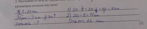 л | N этого расстояния 5 3. Расстояние от села до города 20км. Путник километров осталось ему идти?