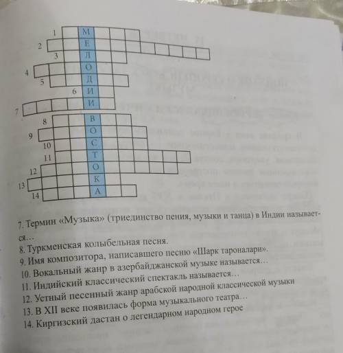 КРОССВОРД 1. Крупный музыкальный жанр Азербайджанского народа. 2. Пять различных по высоте звуков, в